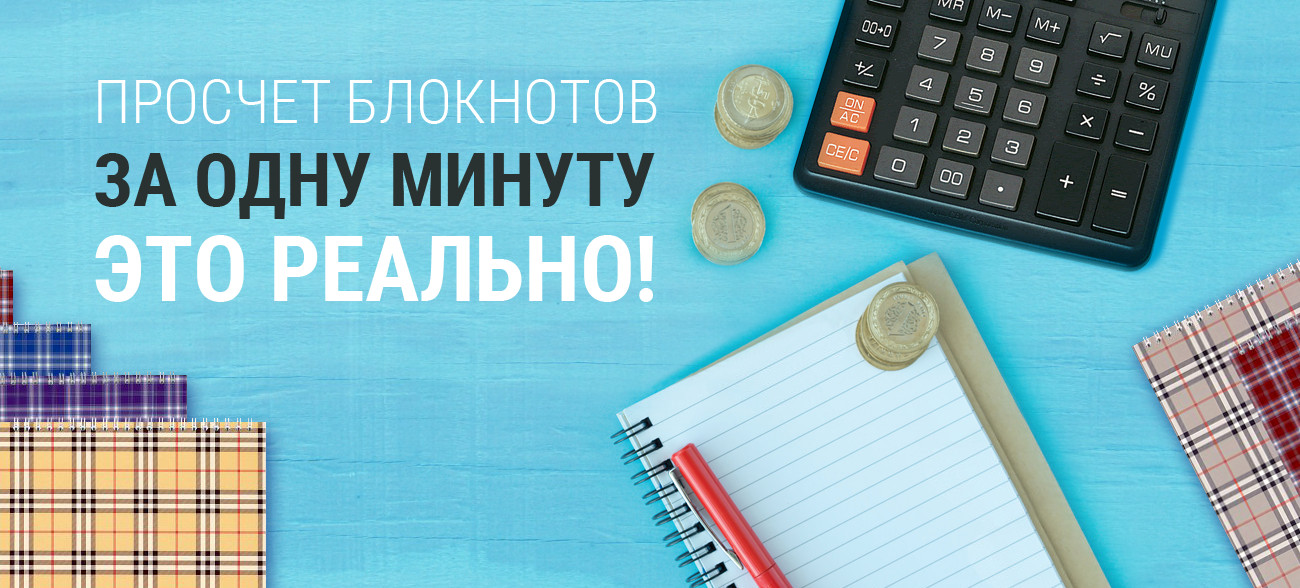 ПОЧЕМУ БЛОКНОТЫ